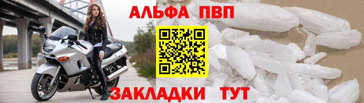 Alfa_PVP Соль Томск