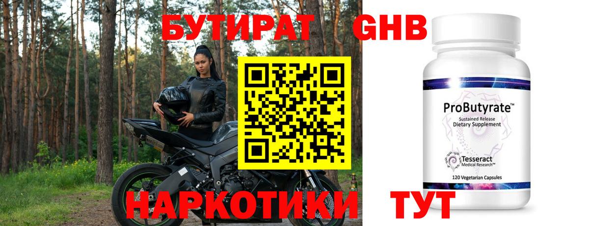 БУТИРАТ 99% Томск