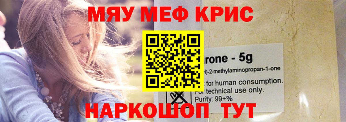 Мефедрон кристаллы  Вход с VPN  Томск  Мефедрон  МЕФ VHQ 