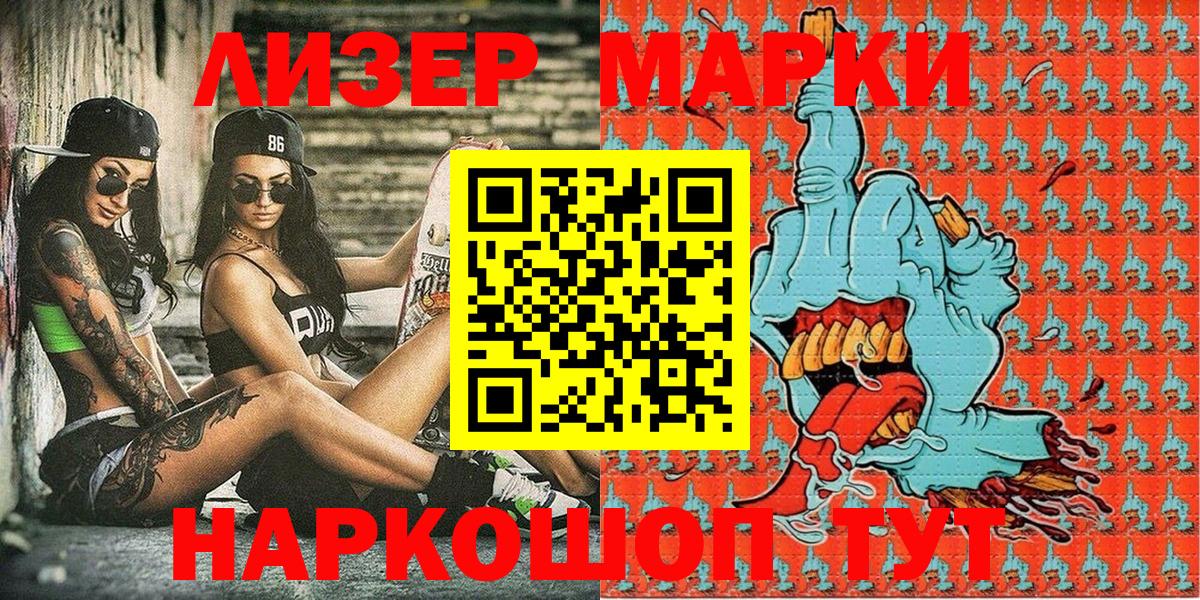 Томск  Марки 25I-NBOMe 1,8мг  где можно купить   Марки 25I-NBOMe 1,8мг  Вход с VPN  Наркотические марки 